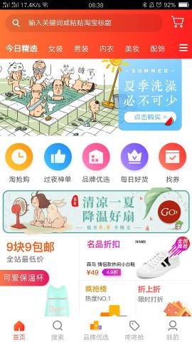 天天淘联盟app v7.1.0 安卓版0