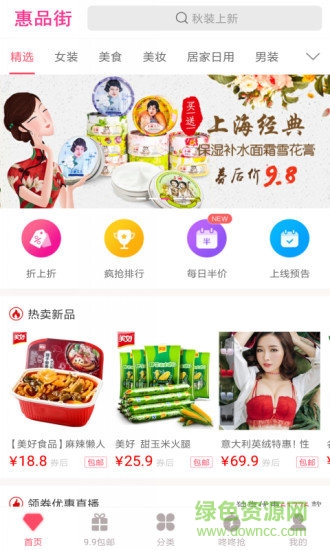 惠品街购物平台 v1.5.3 安卓版4