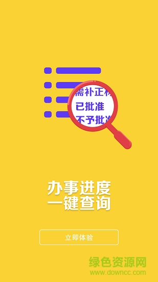 綏化政務通app下載