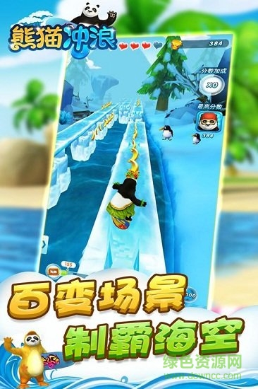 熊猫冲浪游戏 v1.0.0 安卓版4