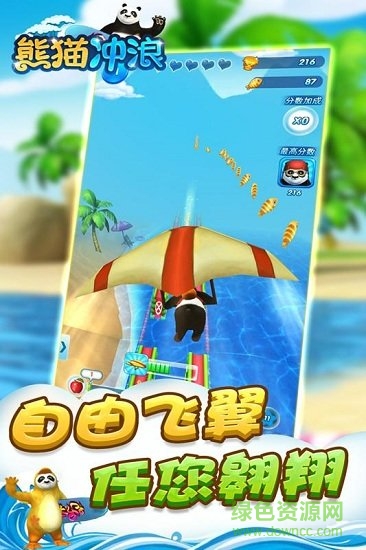 熊猫冲浪游戏 v1.0.0 安卓版1