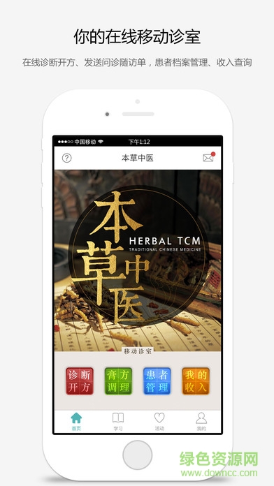 本草中医app