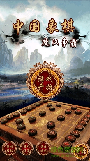 中国象棋楚汉争霸 v1.0 安卓官方版1