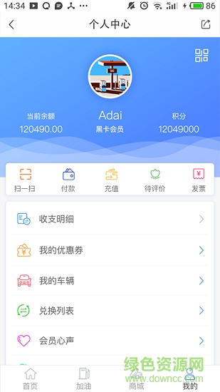 海马加油 v1.0.14 安卓版0