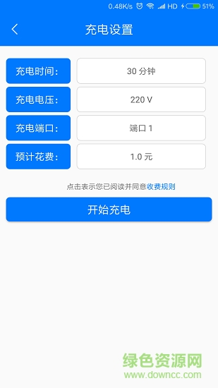 騎電充電 v1.4 安卓版 2