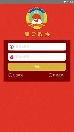 灌云政協(xié)app