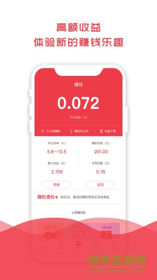 賺粉手機(jī)版 v2.0.2 安卓版 1