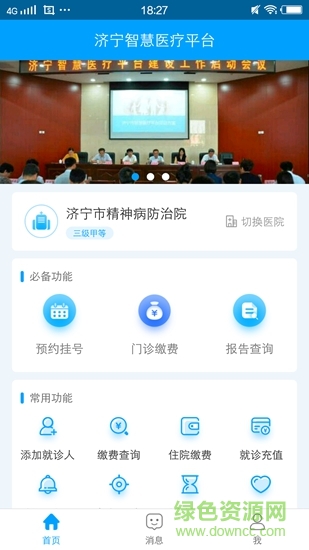济宁智慧医保平台 v3.0.8 安卓版1