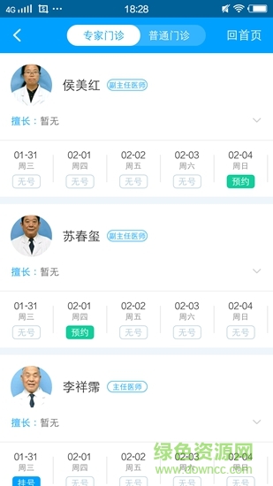 济宁智慧医保平台 v3.0.8 安卓版3