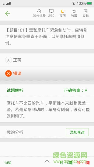 摩托車駕照考試題庫app3