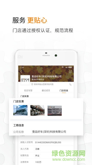 壹品好車app0