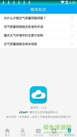 重庆空气质量app v1.0.5 安卓版2