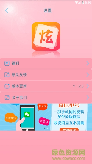 qq炫彩字体免费版 v1.2.5 安卓版2