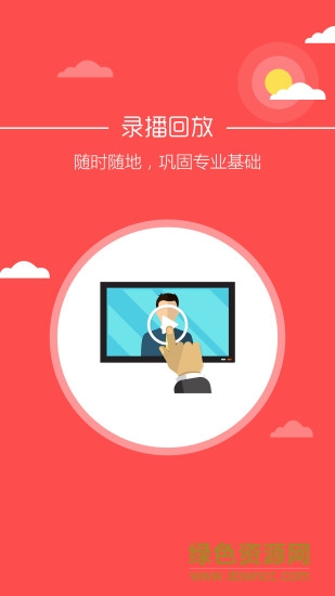 職才在線app