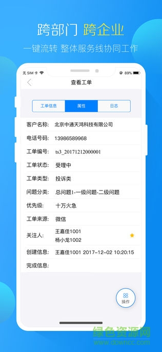 中通天鴻易客通app2