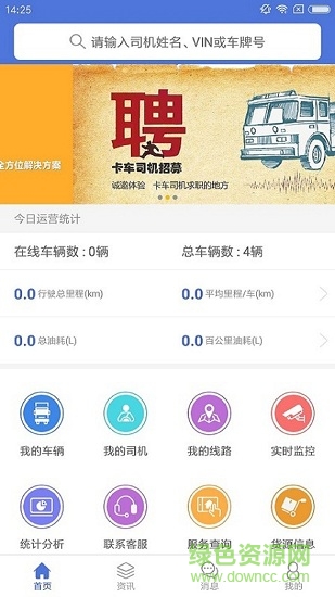 卡行者車隊(duì)版app官方下載