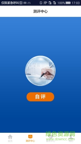 郑州全人心理 v1.0 安卓版0