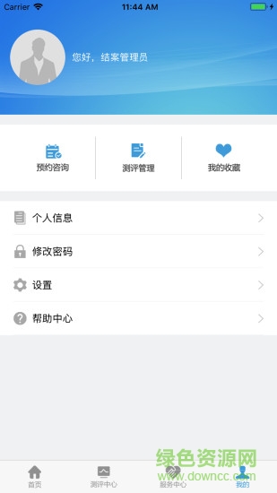 郑州全人心理 v1.0 安卓版1