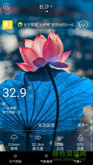 湖南智慧气象 v1.5 安卓版0