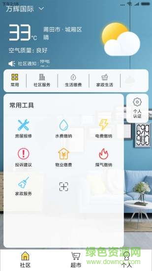 到家壹佰 v1.0.0 安卓最新版2