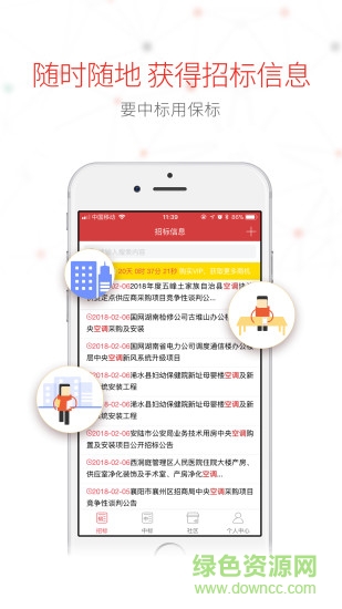 保标招标app