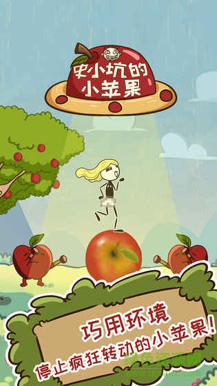 史小坑的小苹果游戏 v1.0.03 安卓版3