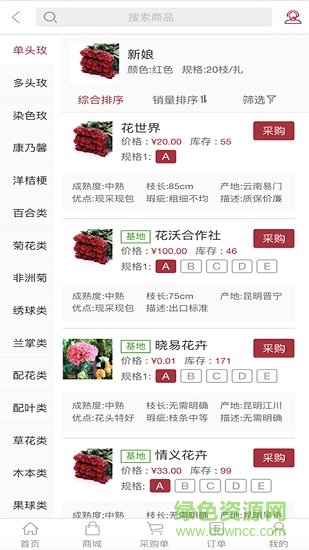 云南五洲花卉 v1.0.2 安卓版1