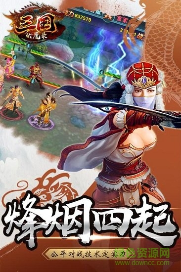 三国伏魔录果盘版手游