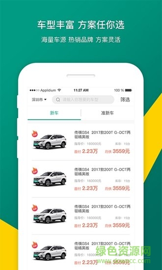 易風(fēng)好車(chē) v1.0.0 安卓版 3