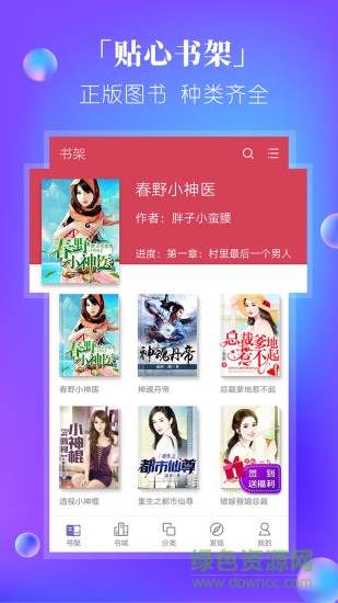 快阅电子书app v3.8.2.2033 安卓版0