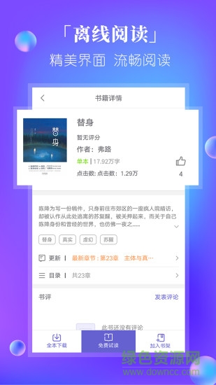 快阅电子书app v3.8.2.2033 安卓版3