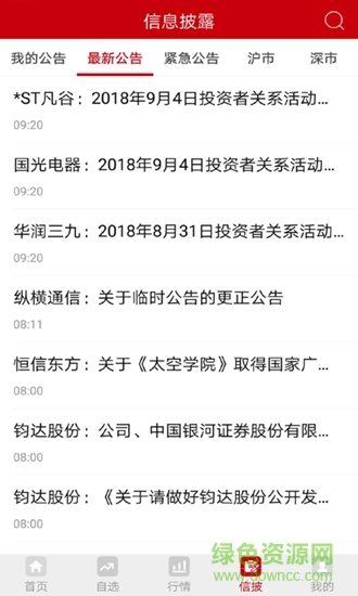 中国证券报手机版 v1.7.4 安卓版0