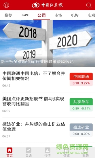中国证券报手机版 v1.7.4 安卓版1