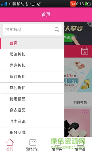 惠乐购超市 v0.1.19 安卓版1