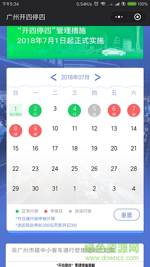廣州限行通app下載