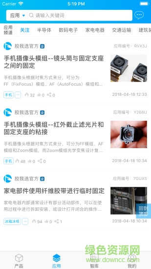 胶我选app下载