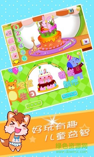 宝宝生日蛋糕制作 V3.91.225 安卓版3