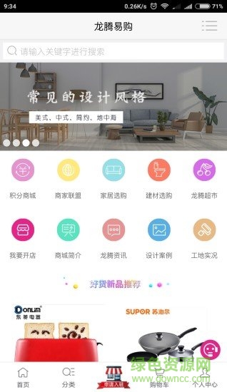 龙腾易购app v2.0.8 安卓官方版2