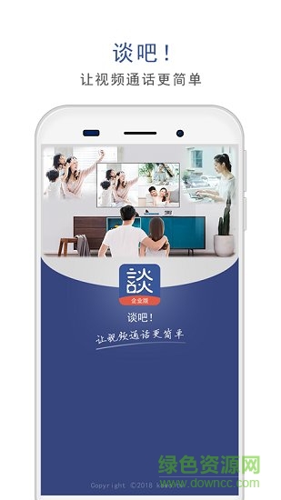 談吧企業(yè)版3