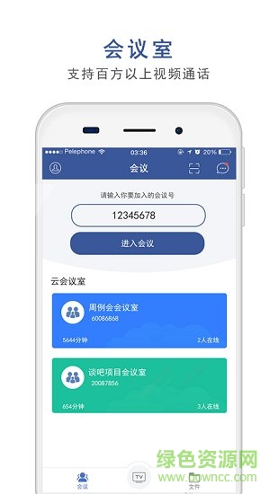 談吧企業(yè)版2