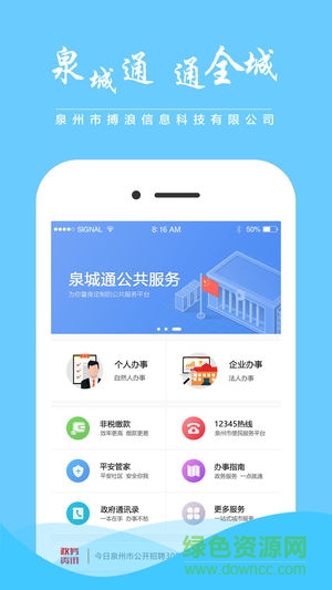 济南泉城通app官方版 v1.9.4 安卓版0