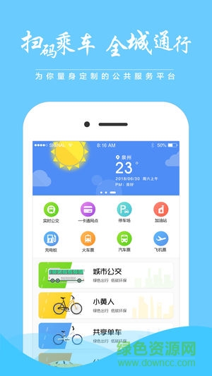 濟(jì)南泉城通app官方版1