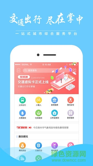 济南泉城通app官方版 v1.9.4 安卓版2