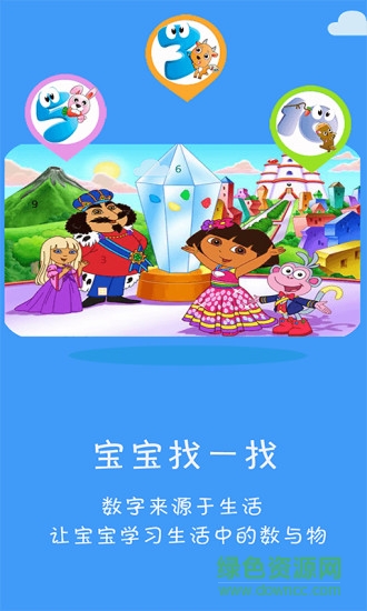 寶寶學數(shù)學游戲 v2.3.6 安卓版 0