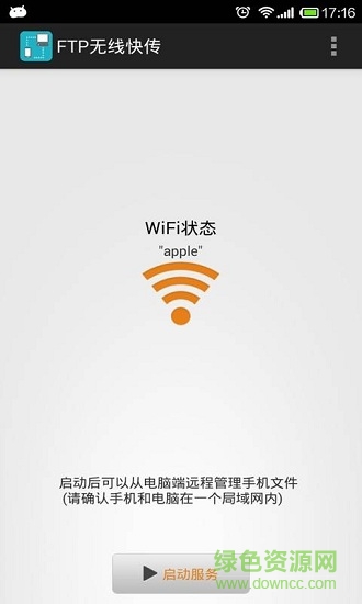 wifi文件传输手机版 v5.2.0 安卓版0