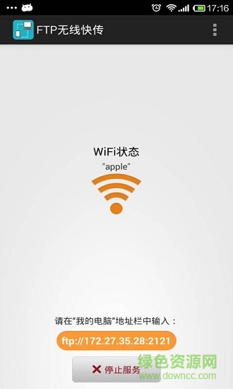 wifi文件传输手机版 v5.2.0 安卓版1