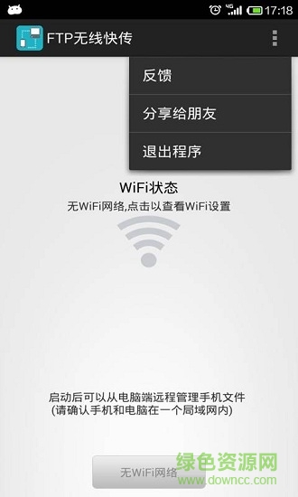 wifi文件传输手机版 v5.2.0 安卓版3
