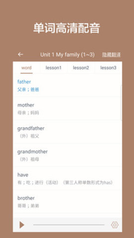 冀教版小學(xué)英語(yǔ)課堂 v2.2 安卓版 1