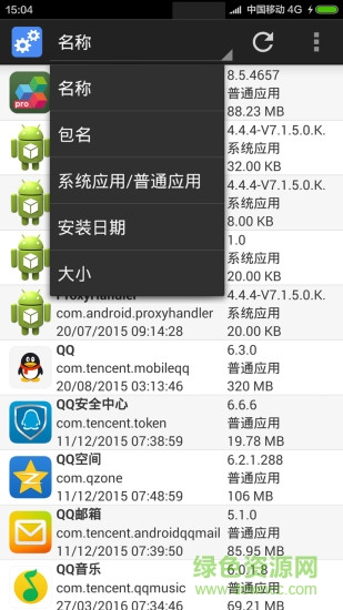 超级应用管理器手机版 v3.1.3 安卓版1