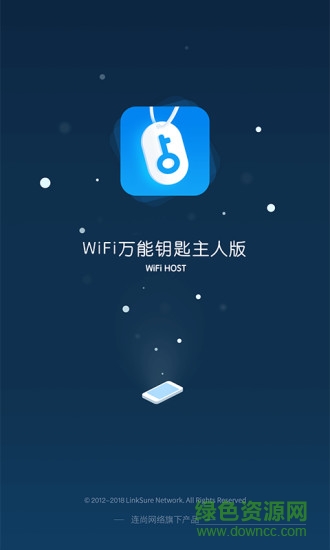 wifi万能钥匙主人版app v2.6.16 安卓版2